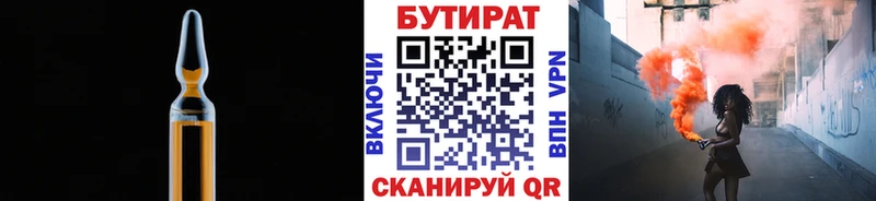 БУТИРАТ бутик  Купить  Советская Гавань 
