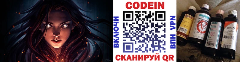 Codein напиток Lean (лин)  Купить  Советская Гавань 